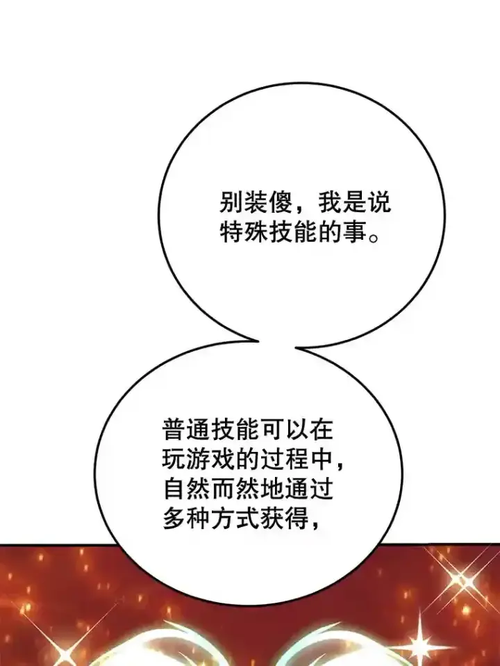 漫画《10星级扭蛋玩家》17.回到卢阿纳第88张图