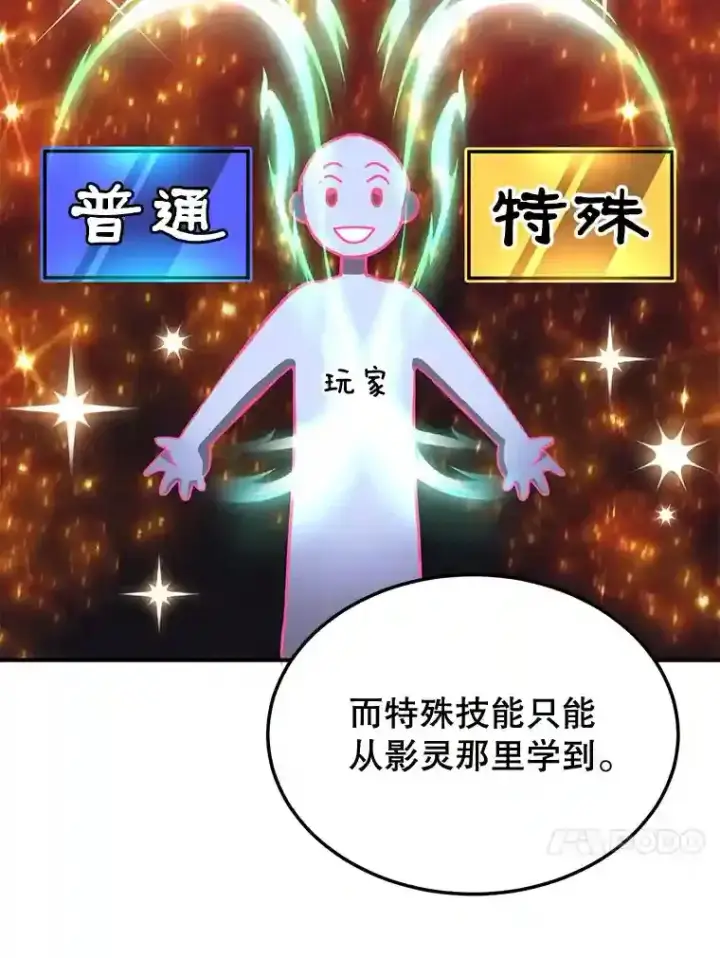 漫画《10星级扭蛋玩家》17.回到卢阿纳第89张图