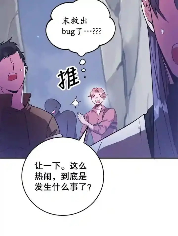 漫画《10星级扭蛋玩家》17.回到卢阿纳第9张图