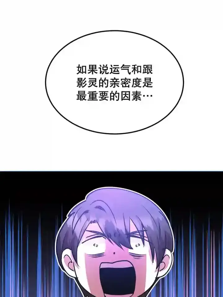 漫画《10星级扭蛋玩家》17.回到卢阿纳第90张图