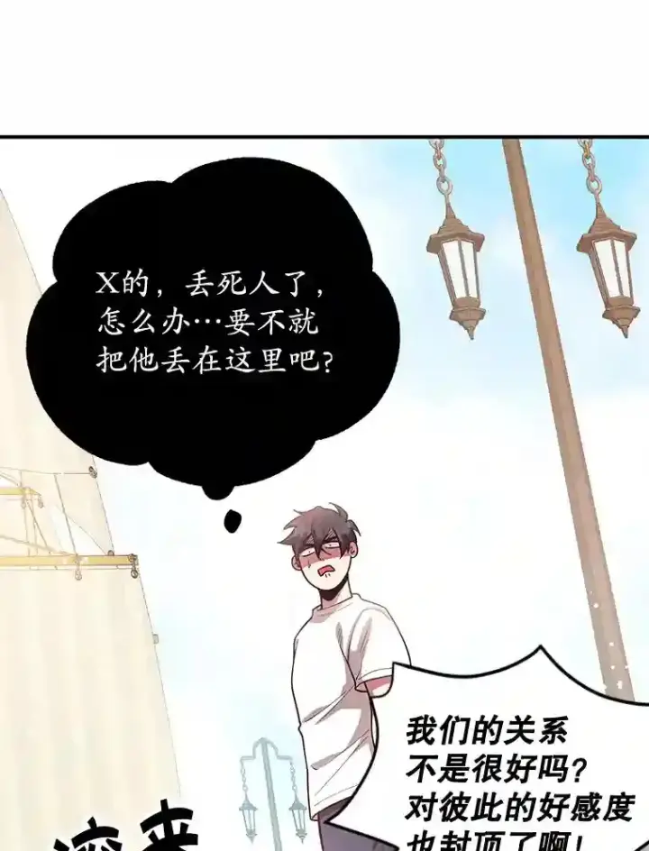 漫画《10星级扭蛋玩家》17.回到卢阿纳第92张图