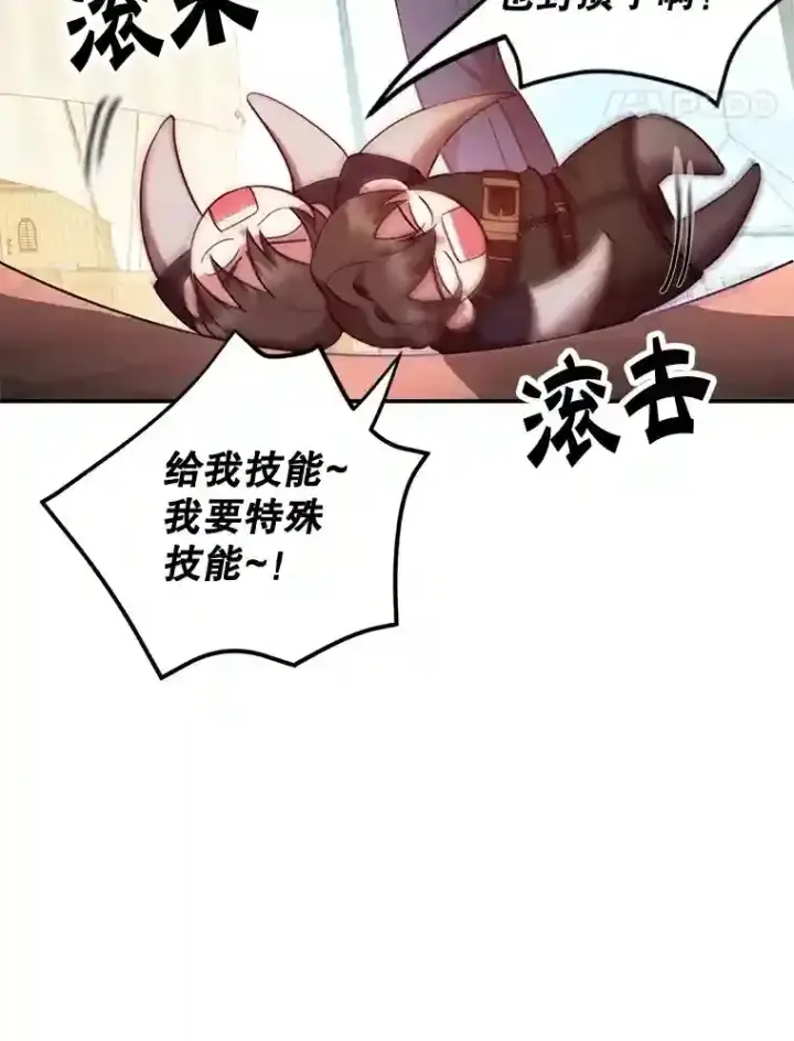 漫画《10星级扭蛋玩家》17.回到卢阿纳第93张图