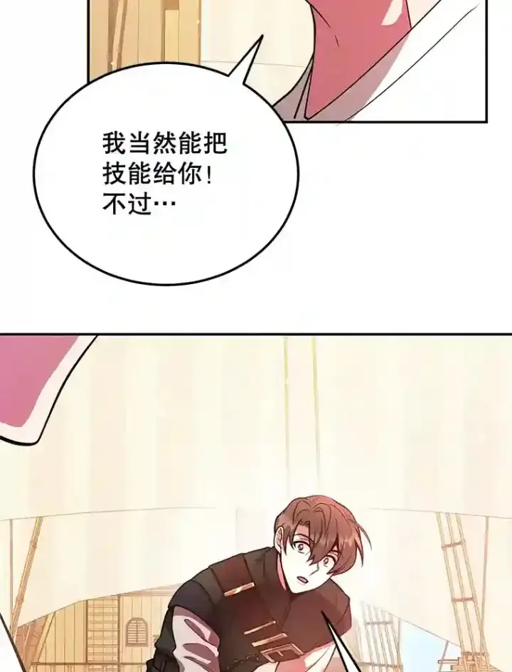 漫画《10星级扭蛋玩家》17.回到卢阿纳第95张图