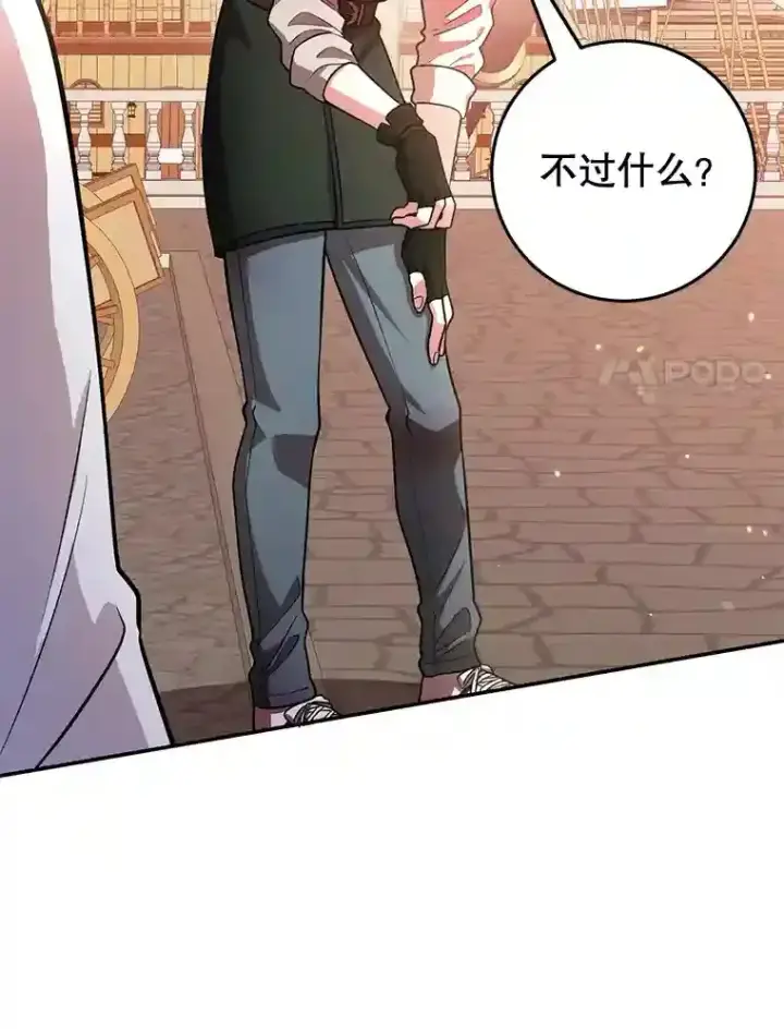漫画《10星级扭蛋玩家》17.回到卢阿纳第96张图