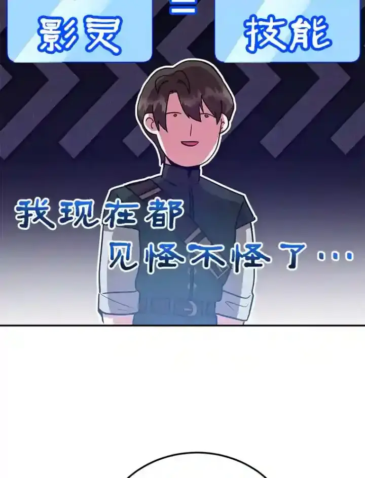 漫画《10星级扭蛋玩家》17.回到卢阿纳第98张图