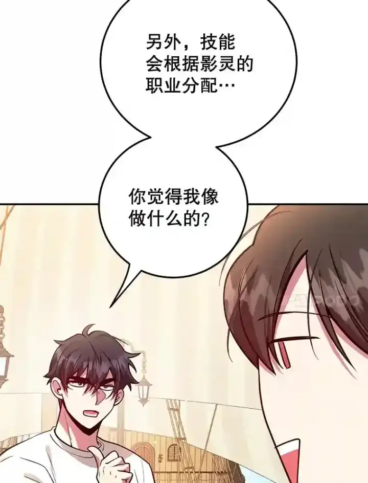 漫画《10星级扭蛋玩家》17.回到卢阿纳第99张图