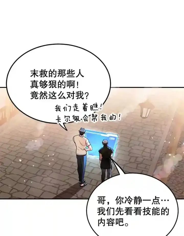 漫画《10星级扭蛋玩家》18.重复第10张图