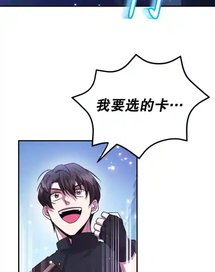 漫画《10星级扭蛋玩家》18.重复第100张图