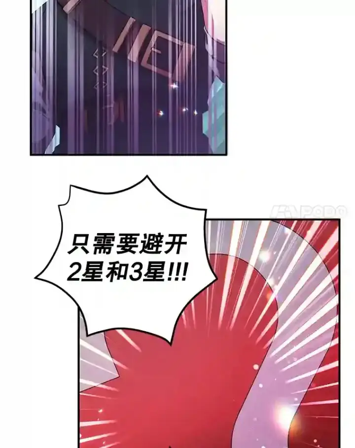 漫画《10星级扭蛋玩家》18.重复第101张图
