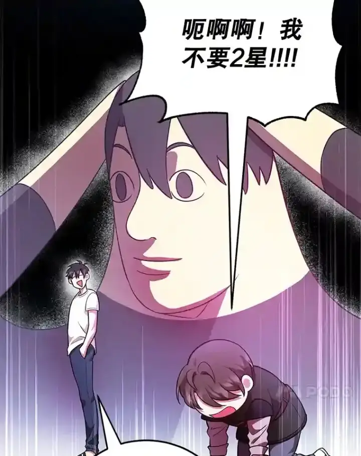 漫画《10星级扭蛋玩家》18.重复第104张图