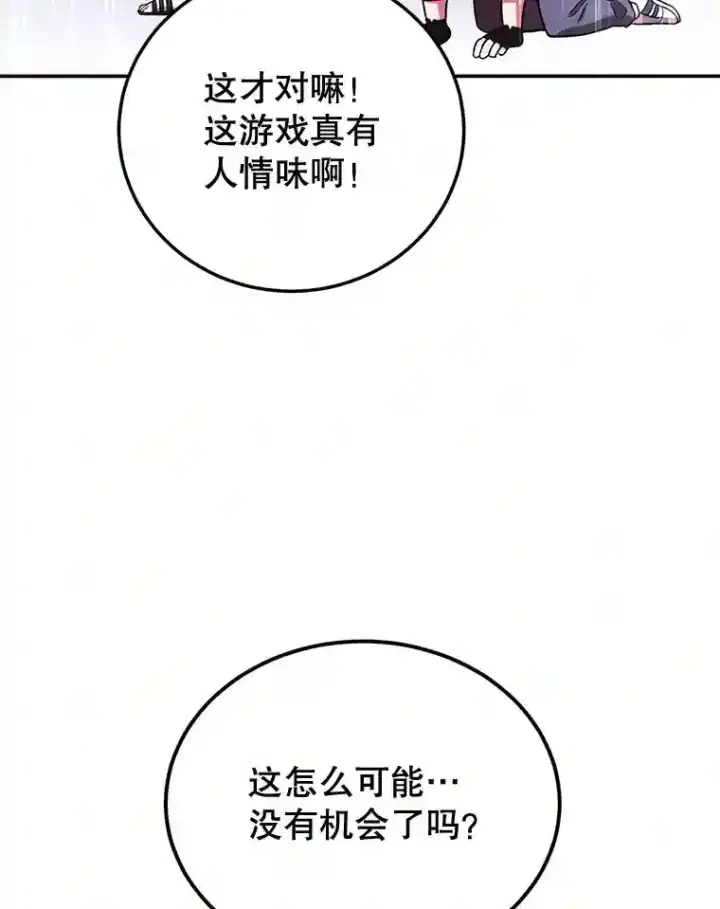 漫画《10星级扭蛋玩家》18.重复第105张图