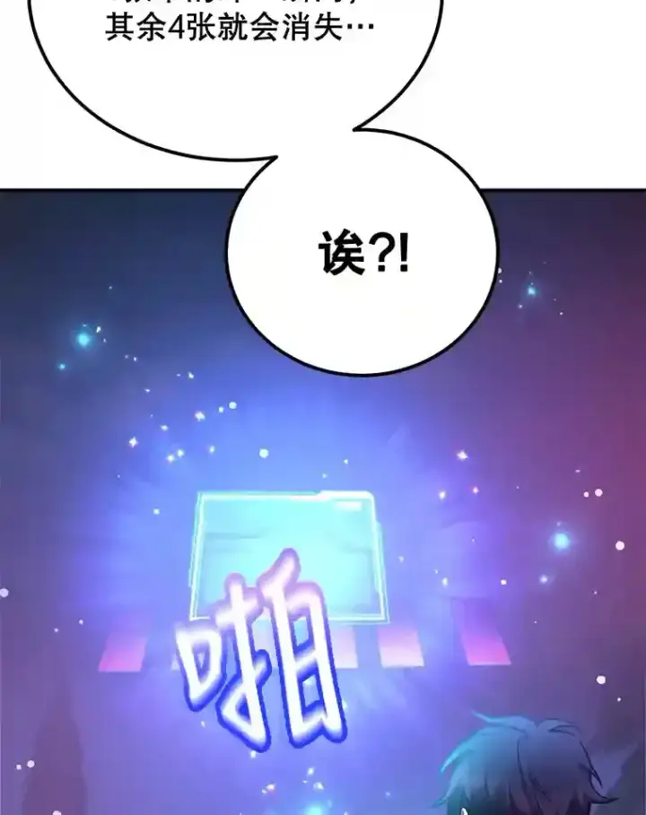 漫画《10星级扭蛋玩家》18.重复第107张图