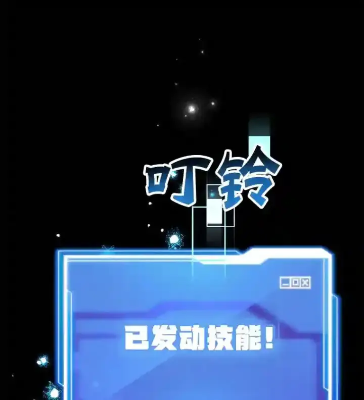漫画《10星级扭蛋玩家》18.重复第109张图