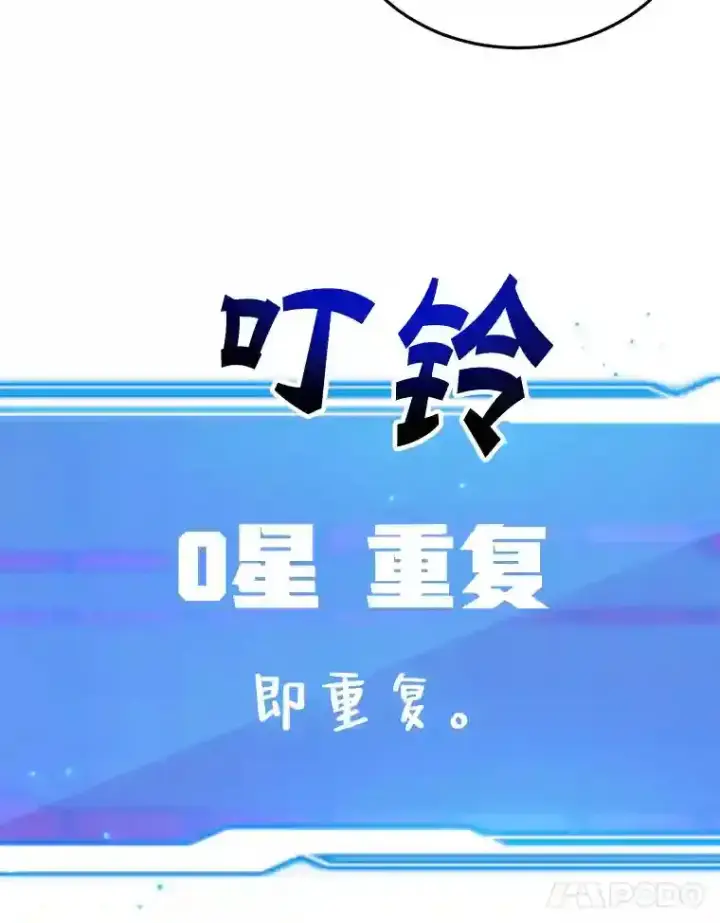 漫画《10星级扭蛋玩家》18.重复第11张图