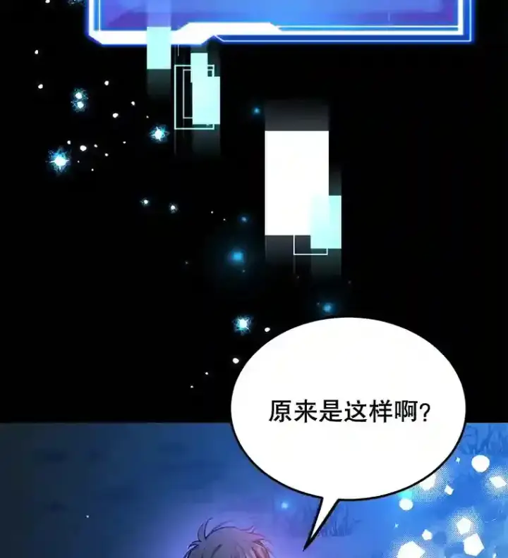 漫画《10星级扭蛋玩家》18.重复第110张图