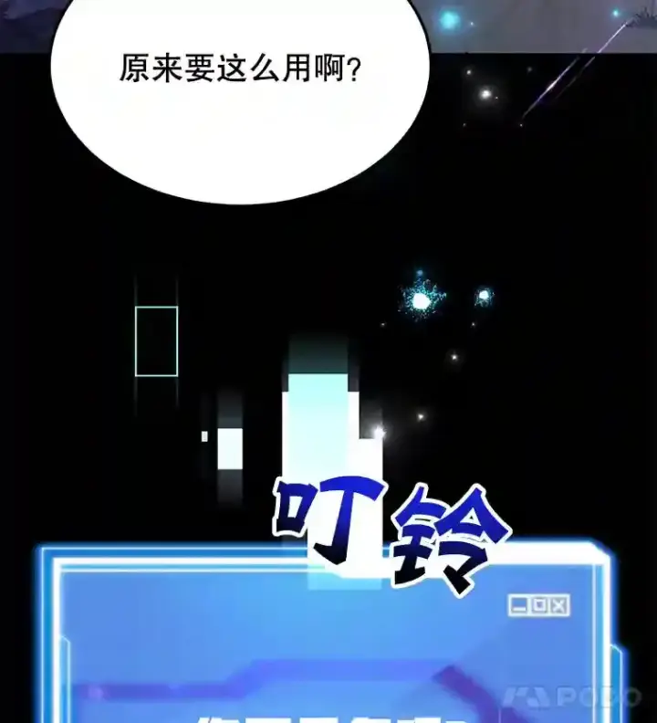 漫画《10星级扭蛋玩家》18.重复第112张图