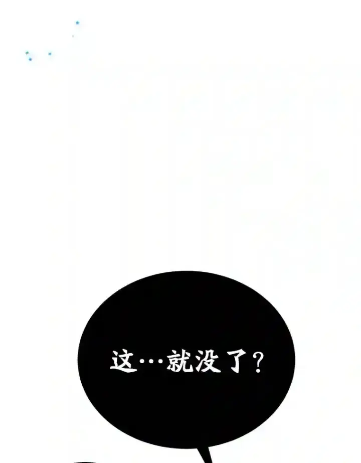漫画《10星级扭蛋玩家》18.重复第12张图