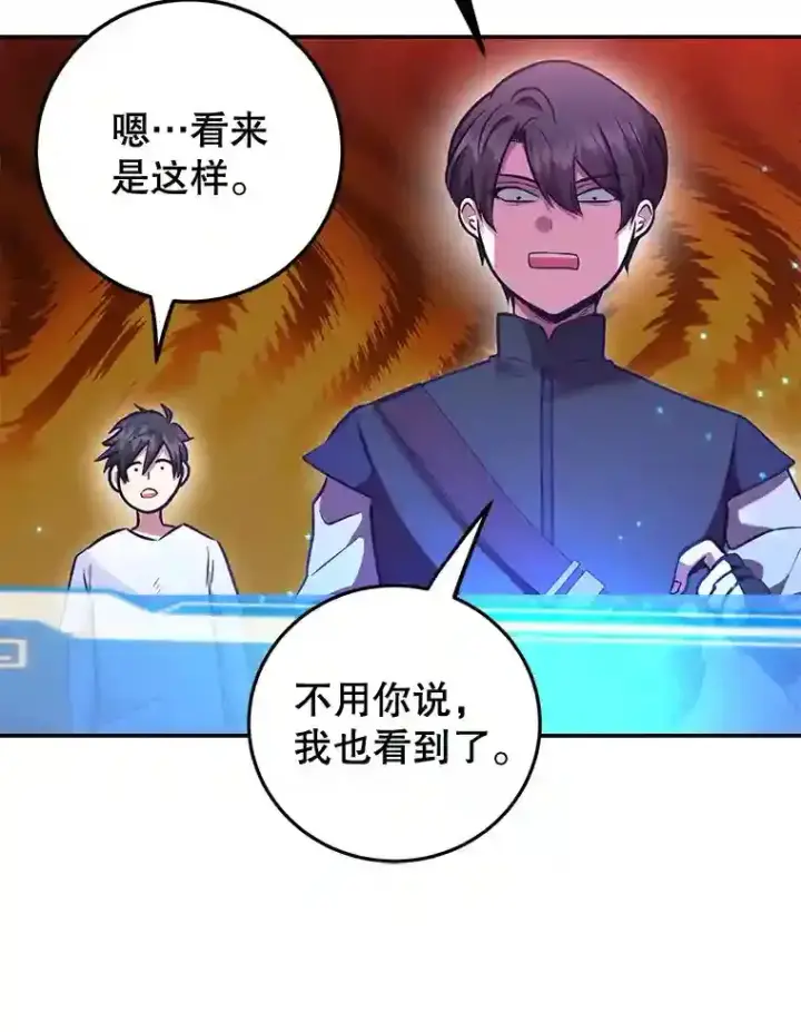 漫画《10星级扭蛋玩家》18.重复第13张图