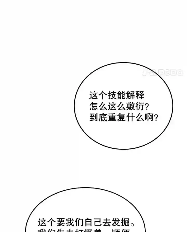 漫画《10星级扭蛋玩家》18.重复第14张图