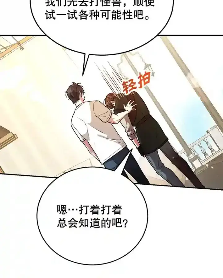 漫画《10星级扭蛋玩家》18.重复第15张图