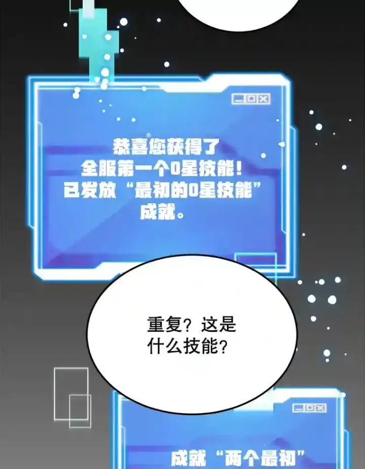 漫画《10星级扭蛋玩家》18.重复第2张图