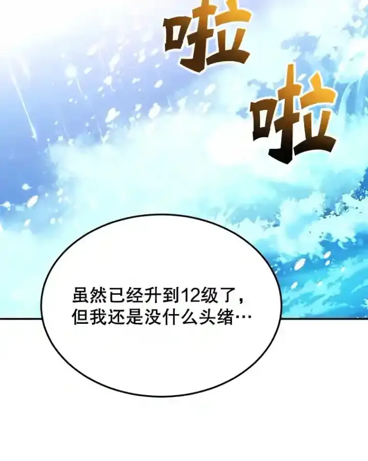 漫画《10星级扭蛋玩家》18.重复第23张图