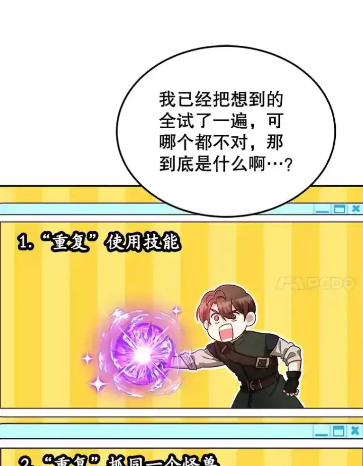漫画《10星级扭蛋玩家》18.重复第24张图