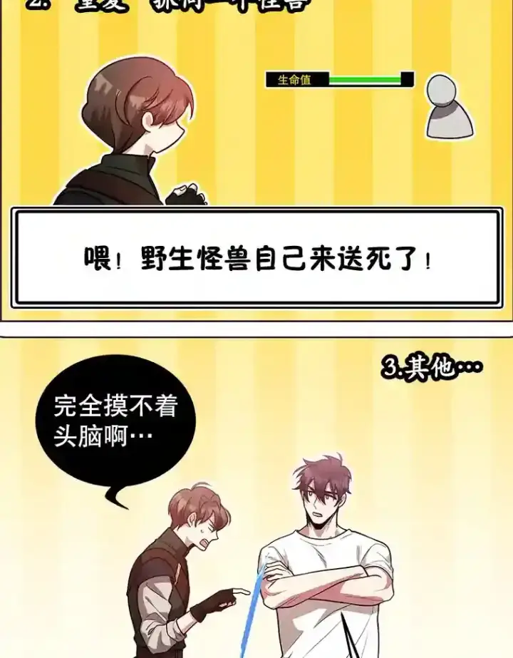 漫画《10星级扭蛋玩家》18.重复第25张图