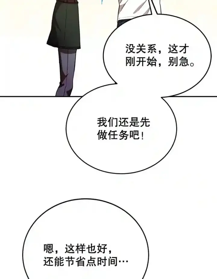 漫画《10星级扭蛋玩家》18.重复第26张图
