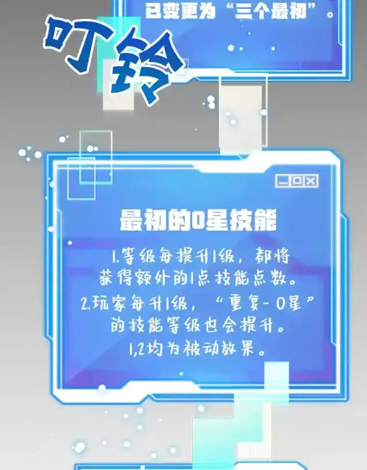 漫画《10星级扭蛋玩家》18.重复第3张图