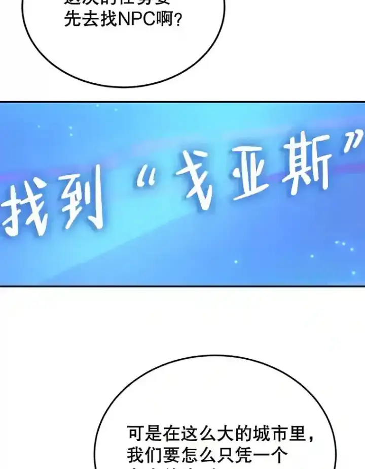 漫画《10星级扭蛋玩家》18.重复第30张图