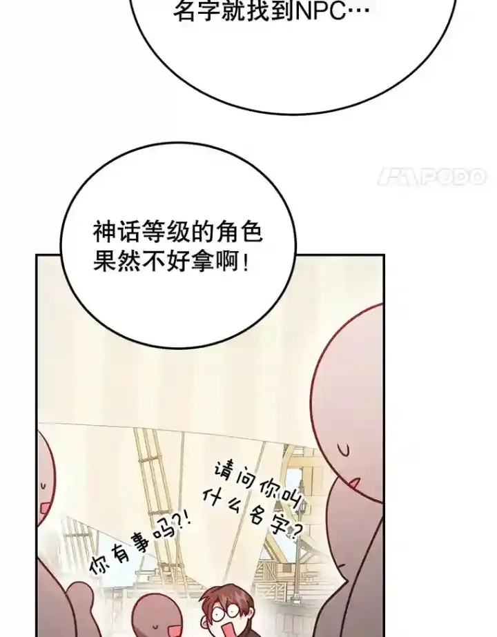 漫画《10星级扭蛋玩家》18.重复第31张图