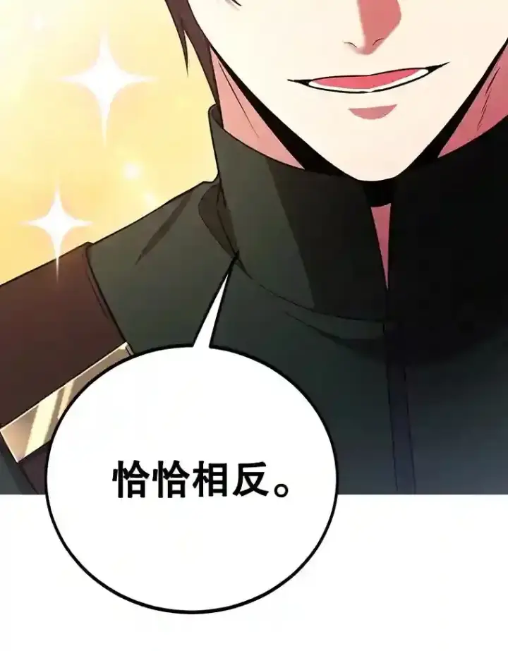 漫画《10星级扭蛋玩家》18.重复第35张图
