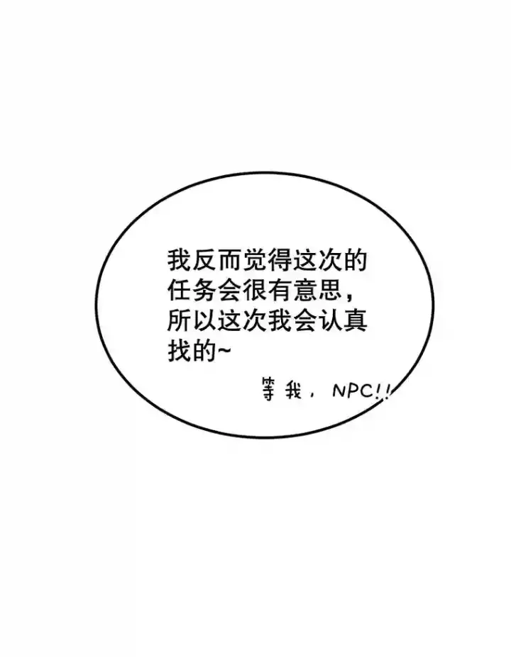 漫画《10星级扭蛋玩家》18.重复第36张图