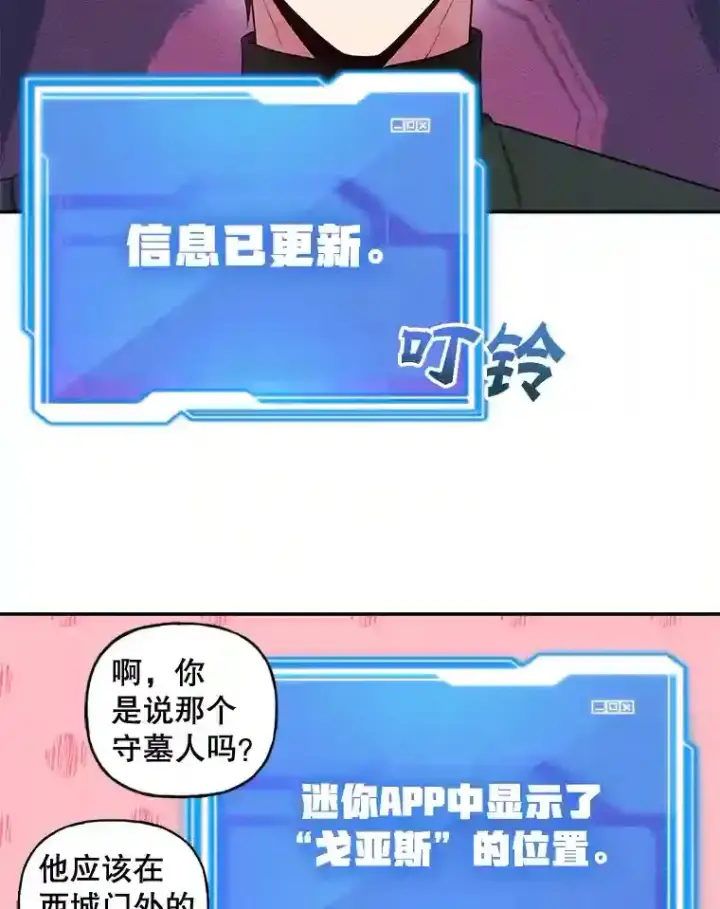 漫画《10星级扭蛋玩家》18.重复第38张图
