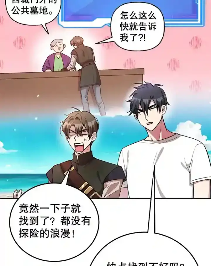 漫画《10星级扭蛋玩家》18.重复第39张图