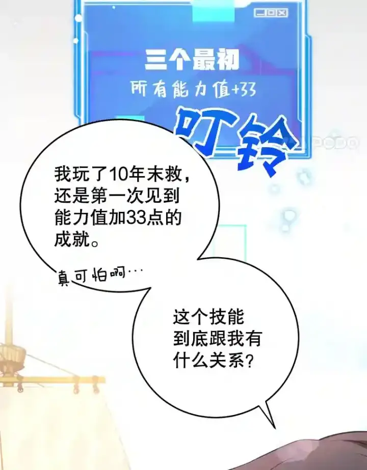 漫画《10星级扭蛋玩家》18.重复第4张图