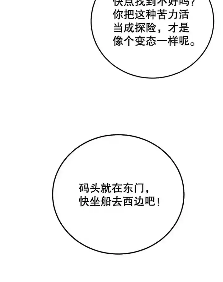 漫画《10星级扭蛋玩家》18.重复第40张图