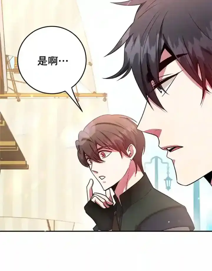 漫画《10星级扭蛋玩家》18.重复第5张图