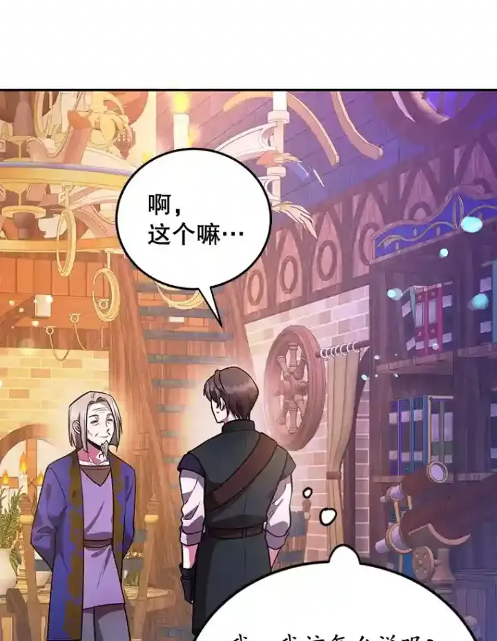 漫画《10星级扭蛋玩家》18.重复第52张图