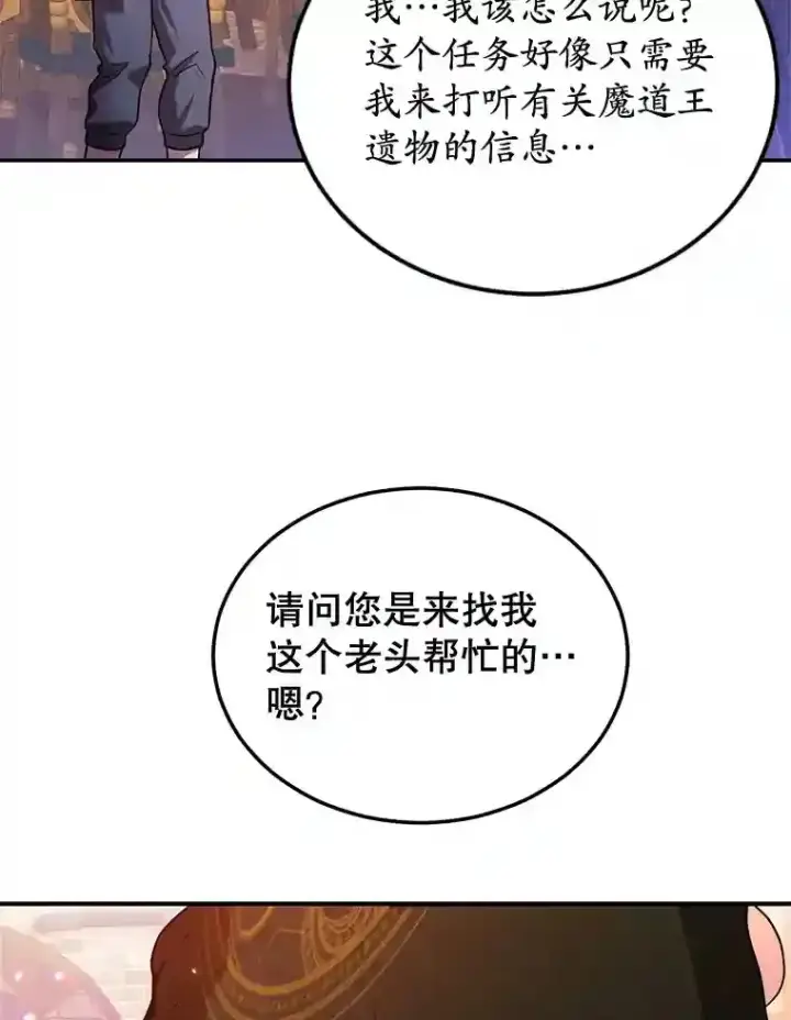 漫画《10星级扭蛋玩家》18.重复第53张图