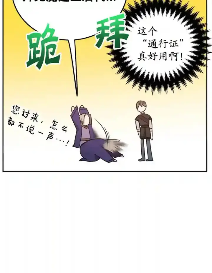 漫画《10星级扭蛋玩家》18.重复第56张图
