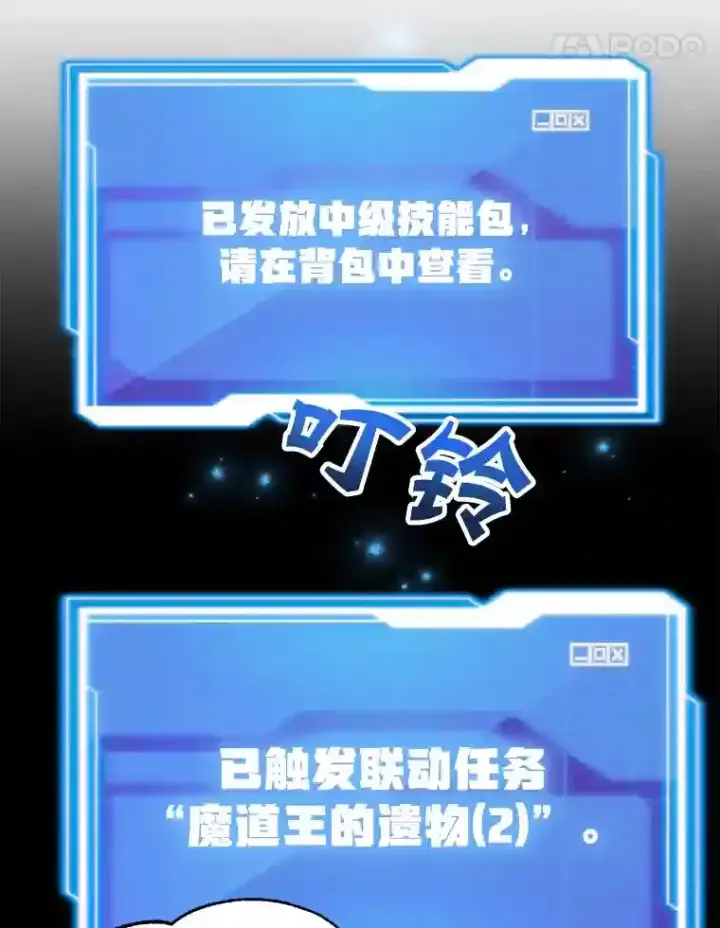 漫画《10星级扭蛋玩家》18.重复第58张图