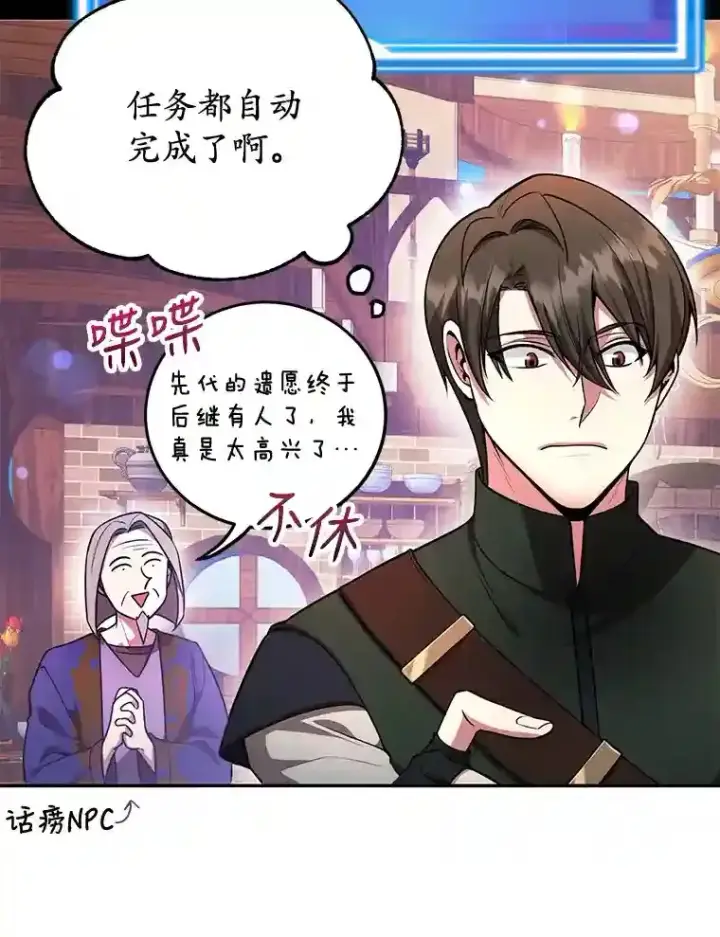 漫画《10星级扭蛋玩家》18.重复第59张图