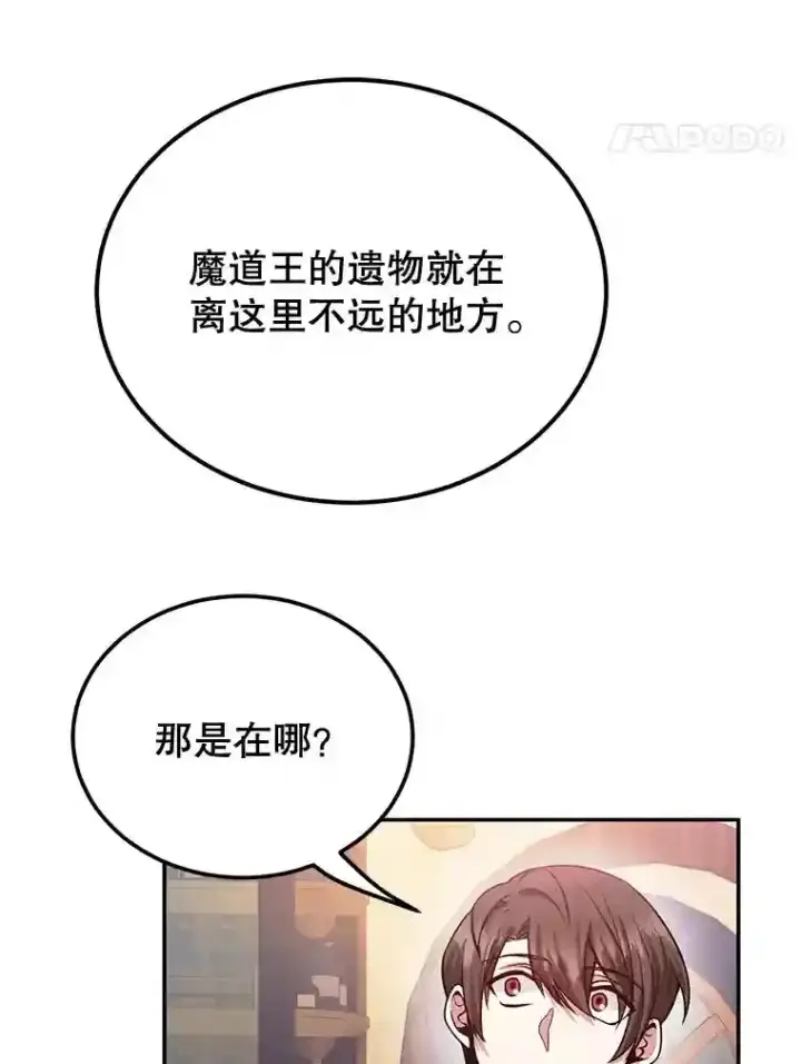 漫画《10星级扭蛋玩家》18.重复第62张图