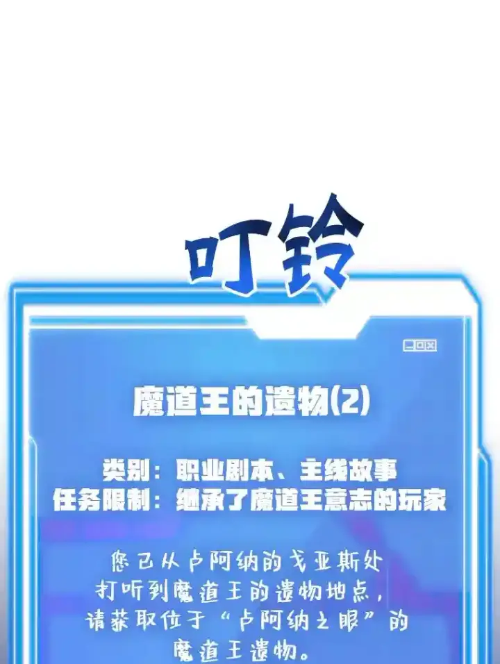 漫画《10星级扭蛋玩家》18.重复第67张图