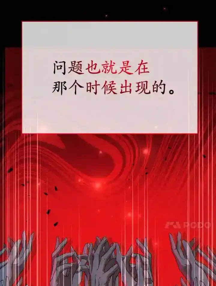 漫画《10星级扭蛋玩家》18.重复第71张图