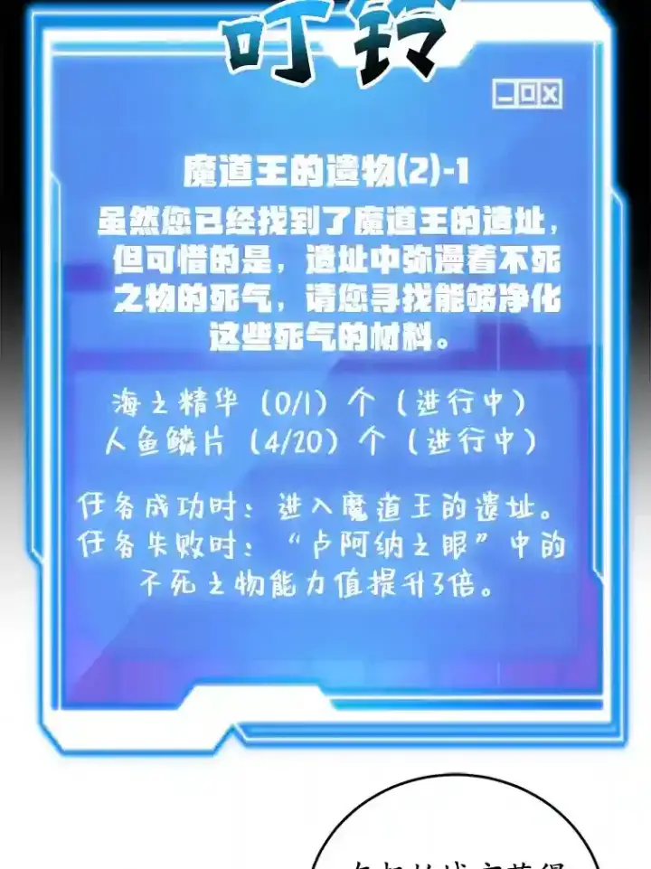 漫画《10星级扭蛋玩家》18.重复第76张图