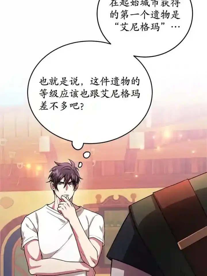 漫画《10星级扭蛋玩家》18.重复第77张图