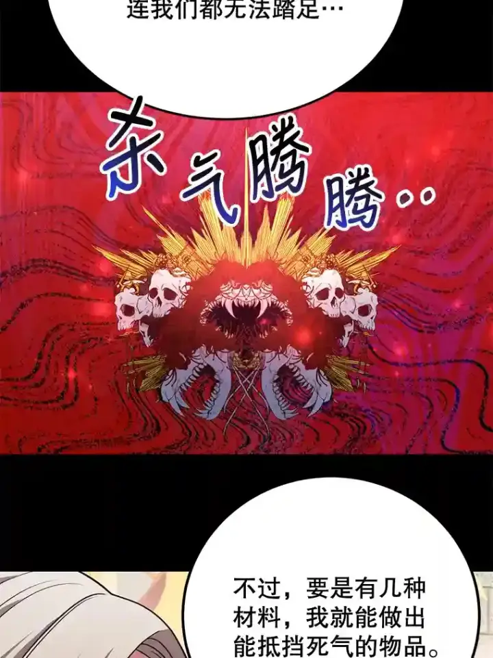 漫画《10星级扭蛋玩家》18.重复第79张图